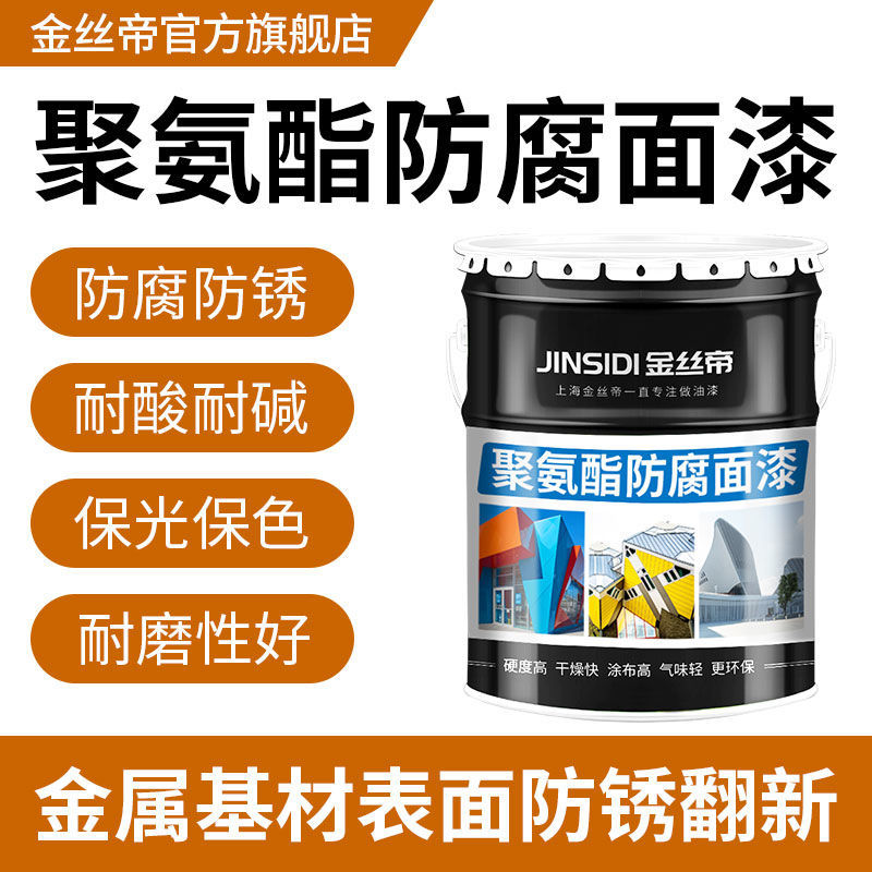 聚氨酯防腐防锈面漆工业金属漆机械设备钢结构铁艺栏杆耐酸碱油漆