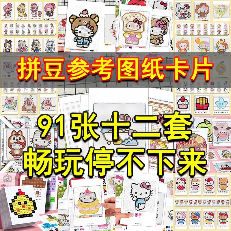 【Best Seller】91 Cartoon Bead Puzzle Drawing Cards Cute Pixel Style Adorable Handmade Creative Materials Early Education Cards 【Best Seller】91 Cartoon Bead Puzzle Drawing Cards Cute Pixel Style Adorable Handmade Creative Materials Early Education Cards
