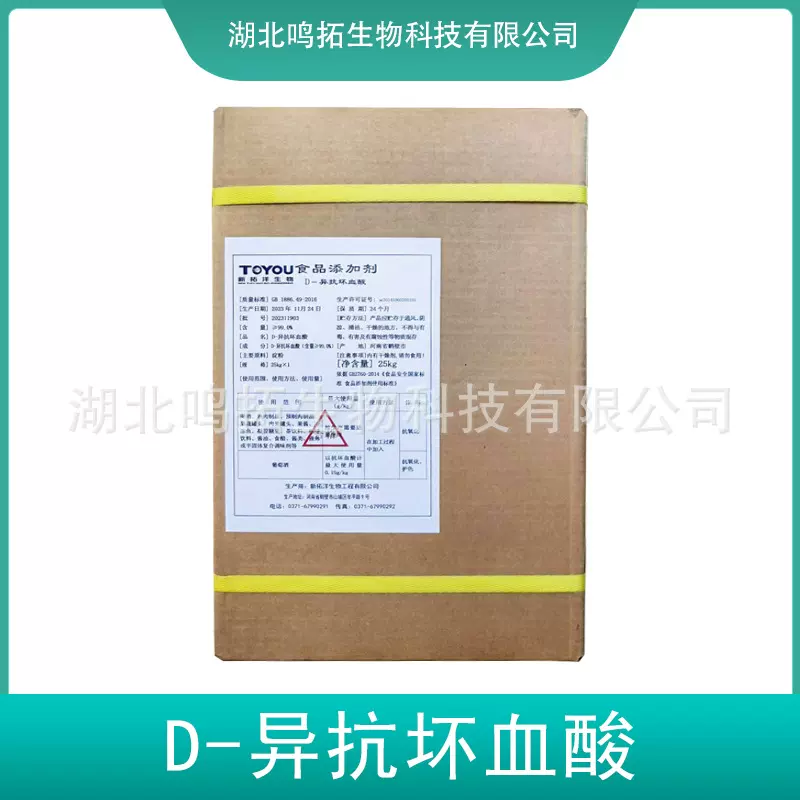 D-异抗坏血酸 异VC酸 食品用原料 工业用