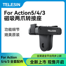 TELESIN ��DJI Action5/4/3������צת����dji osmo360������չ