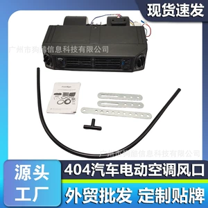 In-Stock 404 Car Electric Air Conditioning Evaporator Vent 12V Cooling and Heating for Left-Hand Drive Vehicles, Business Cars, Campers, Heavy-Duty Trucks