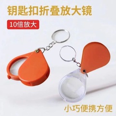 Folding keychain magnifying glass, special reading tool for the elderly, high-definition portable handheld mini high-power reading