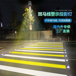 Cross-Border Zebra Crossing Sidewalk Projection Light Advertising Logo Projection Light Road Workshop Safety Pattern Warning Light