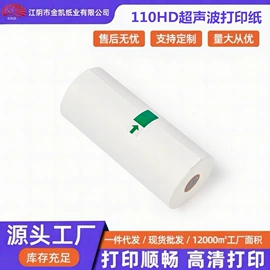 收银纸;打印纸;不干胶标签
