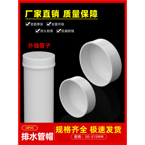 PVC pipe cap, plug drain pipe cover, tube cover, blind end tube plug, protective cover 50 75 110 160 200