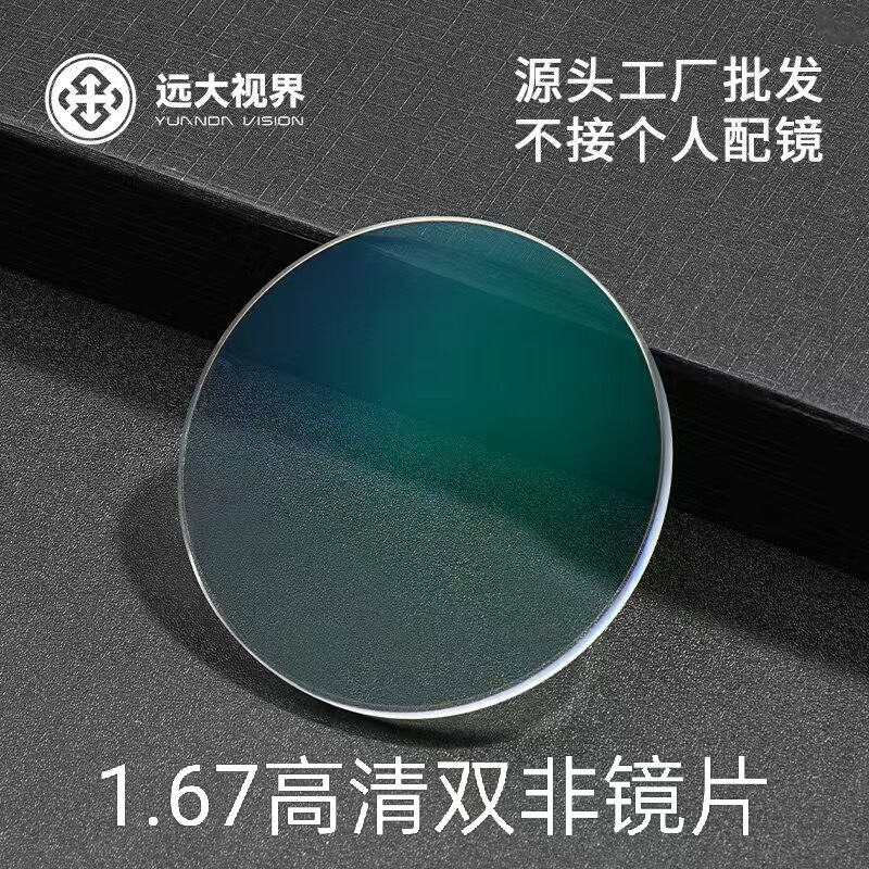 1.67 Pairs of Non-High-Definition Aspherical Water-Concentrating Film Lenses, Anti-Radiation Ultra-Thin Myopia Lenses, Wholesale in Stock