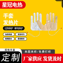 无纺布五指手套发热片 电动车电热手套发热片 户外滑雪手套电热片