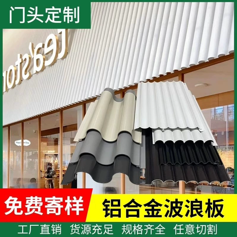 Индивидуальная панель из алюминиевого сплава Great Wall, вогнутая и выпуклая волнистая панель, дверная вывеска, панель Great Wall, фоновая стена, декоративная стена, полукруглая алюминиевая панель