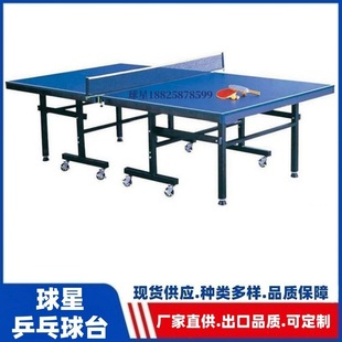 Indoor Table Tennis Table Wholesale Cross-Border Table Tennis Table Dongguan Xinxing Star Standard Table Single Game Table Tennis