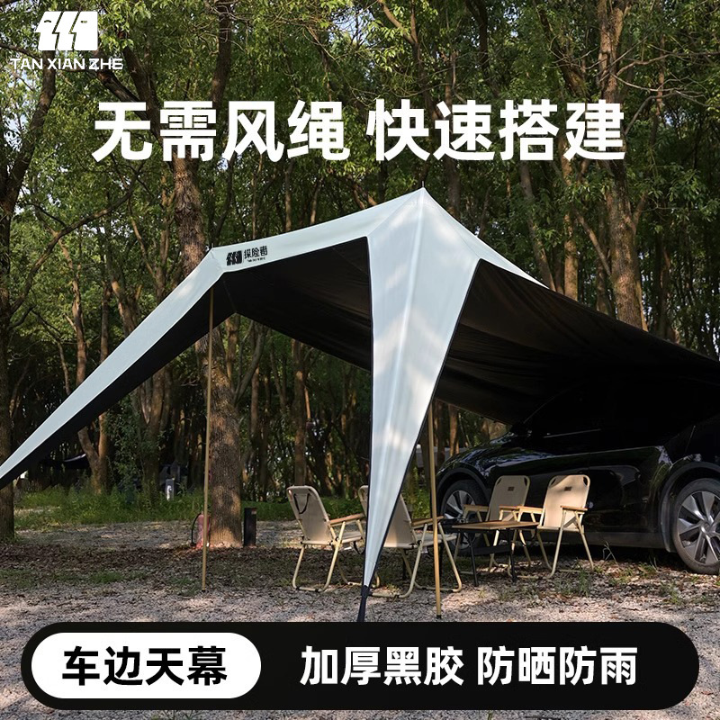 Explorer Mountain Car Side Canopy Tent Side Awning Black Rubber Rain-proof Off-road SUV Outdoor Self-driving