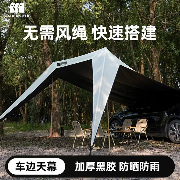 Explorer Mountain Car Side Canopy Tent Side Awning Black Rubber Rain-proof Off-road SUV Outdoor Self-driving