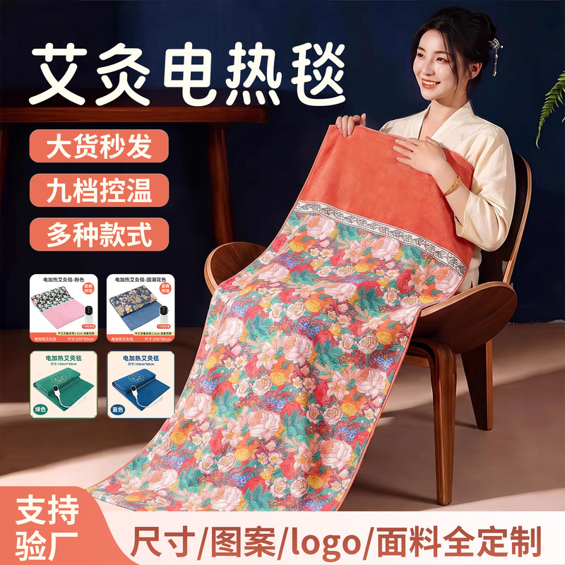 Moxa wool electric heating moxa wool hot compress blanket pad, home use moxibustion mattress, heated moxa wool electric mattress, electric heating moxibustion blanket Moxa wool electric heating moxa wool hot compress blanket pad, home use moxibustion mattress, heated moxa wool electric mattress, electric heating moxibustion blanket