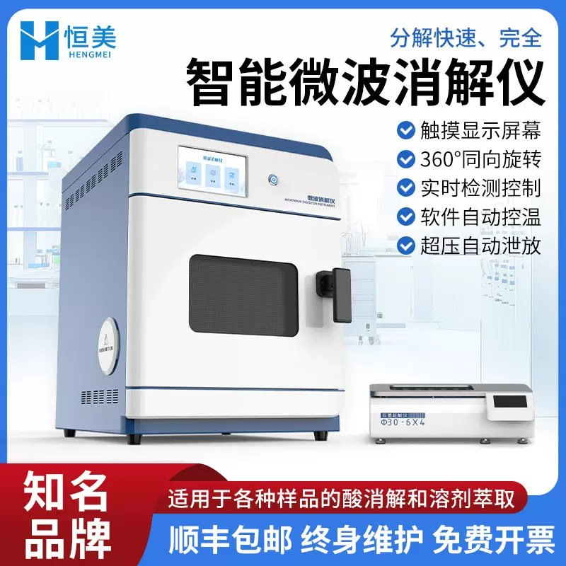 高智能微波消解仪实验室高通量样品酸消解高压溶剂萃取前处理装置