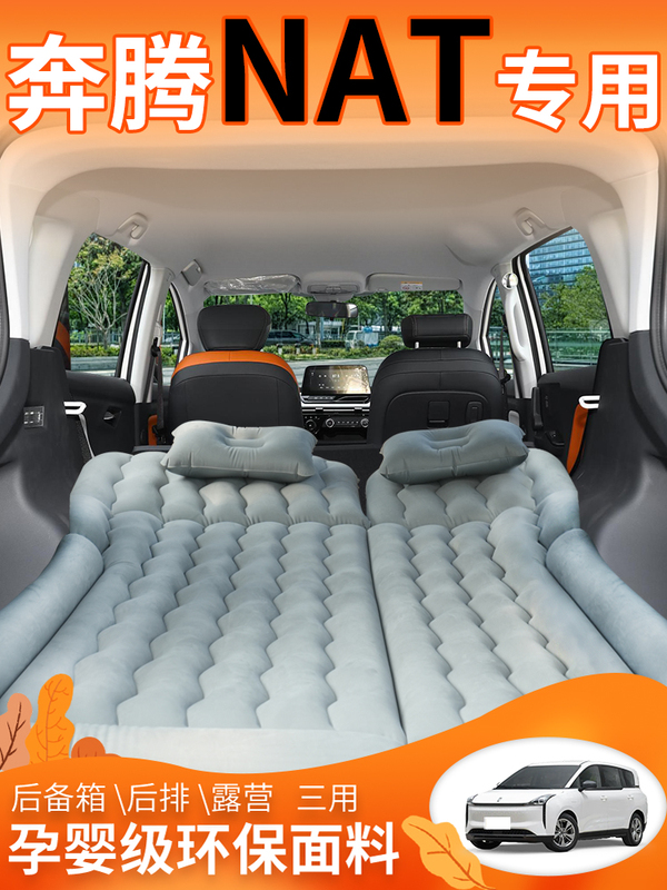 FAW Besturn NAT car bed, rear inflatable mattress, trunk air mattress, foldable sleeping pad for sleeping in the car FAW Besturn NAT car bed, rear inflatable mattress, trunk air mattress, foldable sleeping pad for sleeping in the car