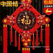 焕琦中国结挂件客厅大号桃木福字中国结玄关乔迁平安结家居装饰墙