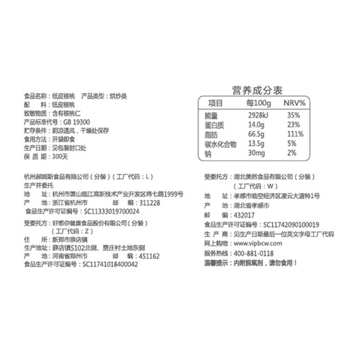 Baicao flavor original paper-skinned walnuts 128g thin-skinned Xinjiang large walnut office casual nut snacks