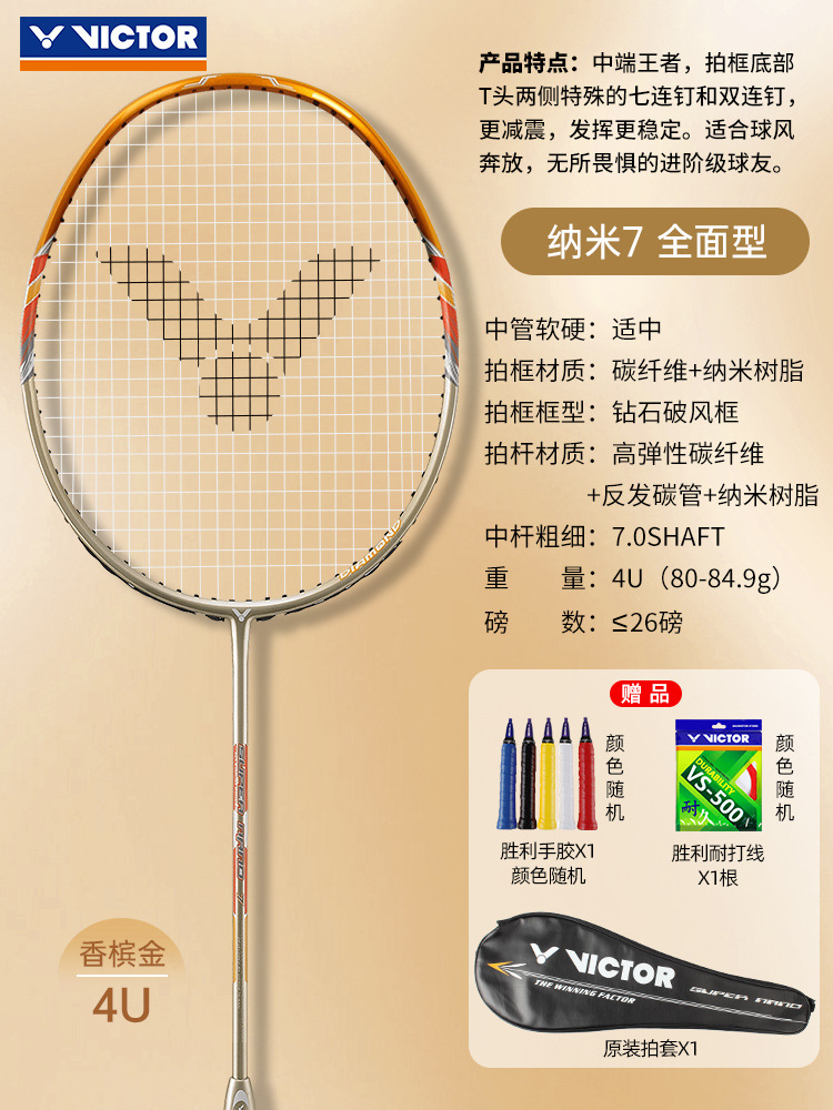 [클래식나노] SN-7 샴페인골드 4U 공격과 수비 모두 + VICTOR VS-500