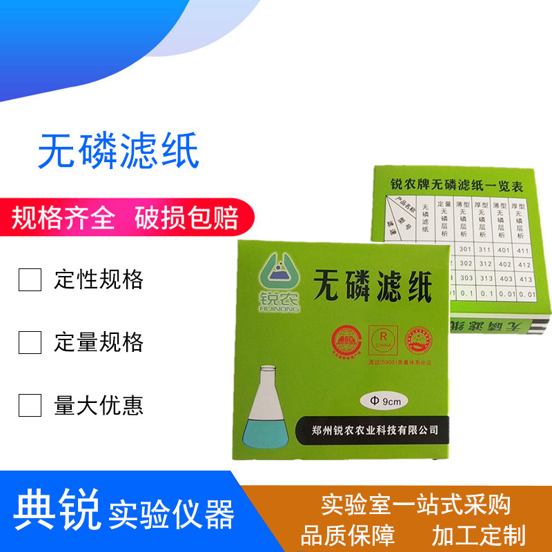 定性/定量无磷滤纸9/11/12.5/15/18cm脱磷去磷滤纸土壤肥料100张