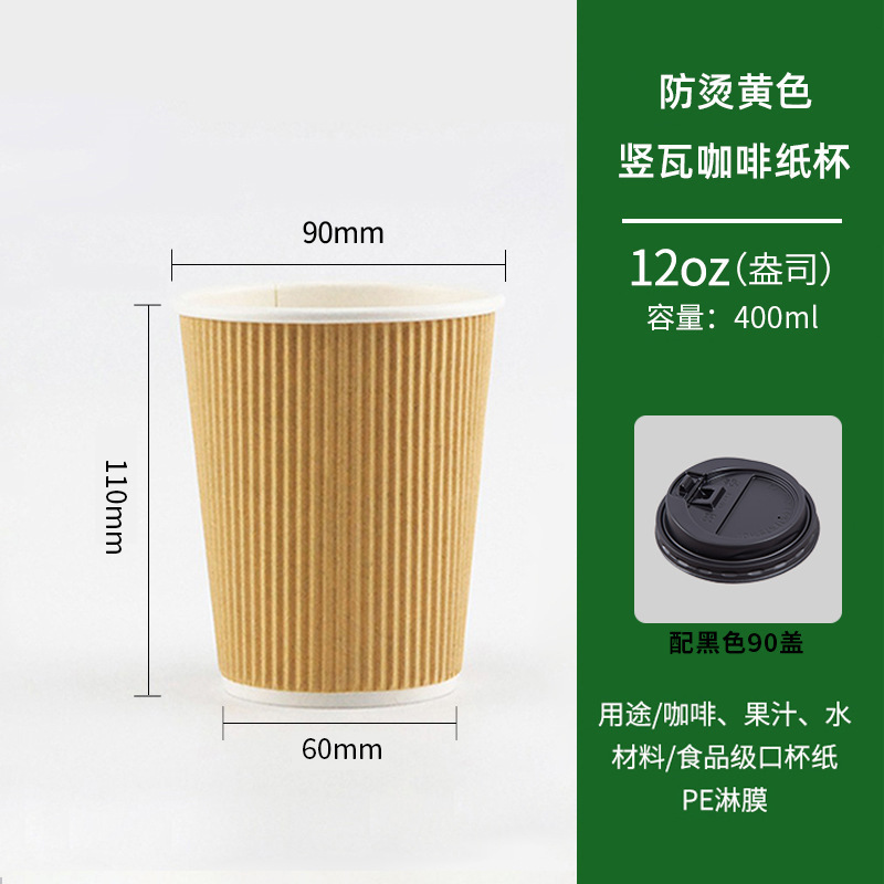 Taza de café desechable engrosada 16oz taza de papel de doble capa corrugada vertical amarilla taza de té con leche de bebida caliente empaquetada en Amazon