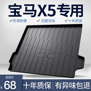 BMW X5 Trunk Mat Car Interior Supplies Car Decoration Special Modified Accessories Domestic TPE Rear Mat