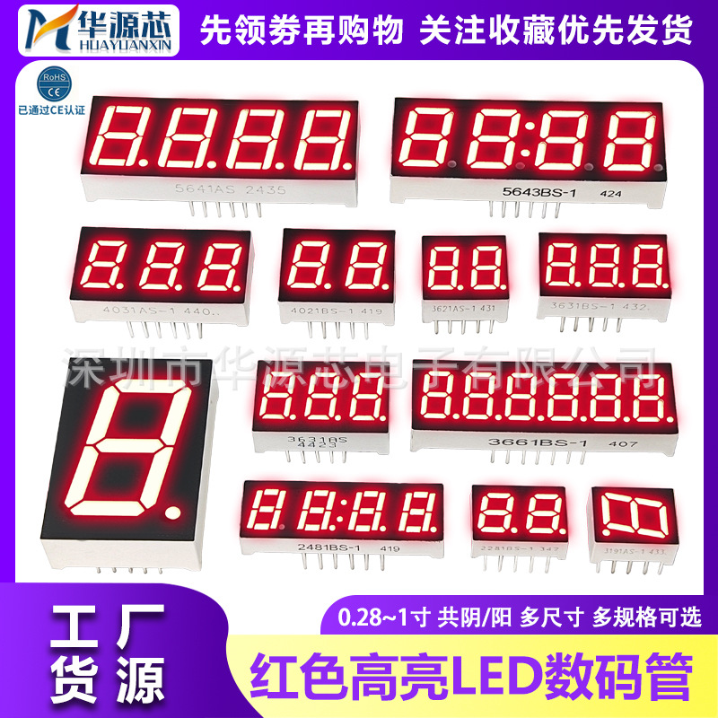 数码管0.28 0.36 0.4 0.56 0.8 英寸 1/2/3/4位 共阴共阳红色高亮