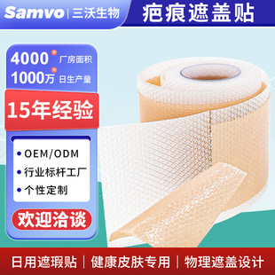 Tiktok's Popular Scar Concealer Patch Covers Old Scars, Skin-Colored Invisible Scar Concealer Patch Factory Direct Sale
