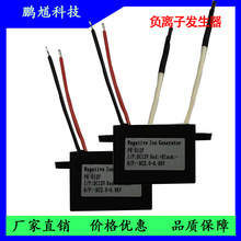 负离子发生器12V厂家直销空气净化器除甲醛除烟味小颗粒直流车载