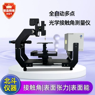 厂家自主研发 生产及销售视频光学接触角测试仪 玻璃水滴角测量仪