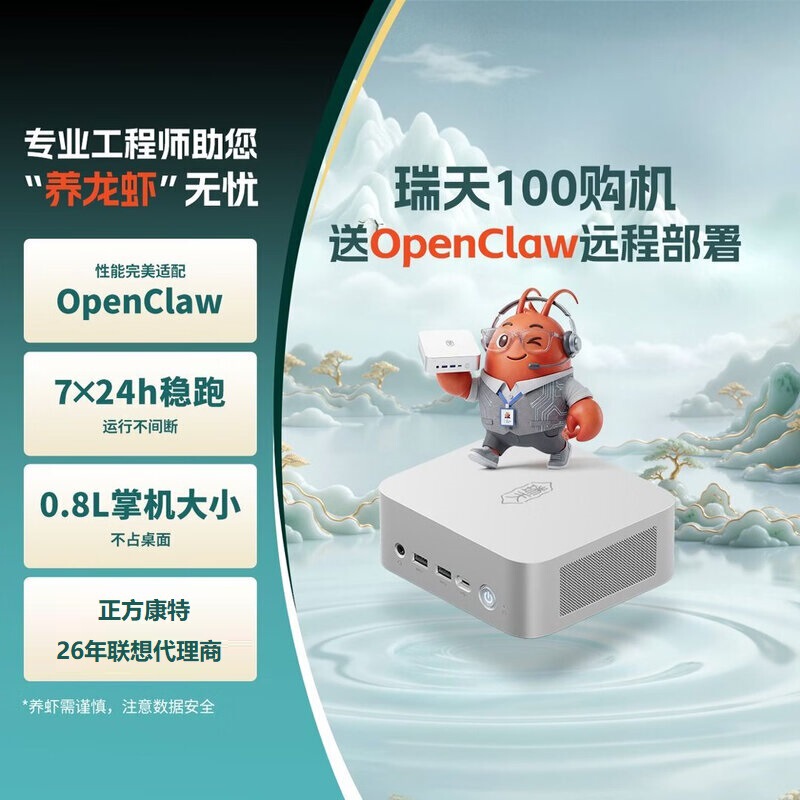 Lenovo (Lenovo) Ruitian 100 Openclaw Mini Host Mini Portable Small Case Box