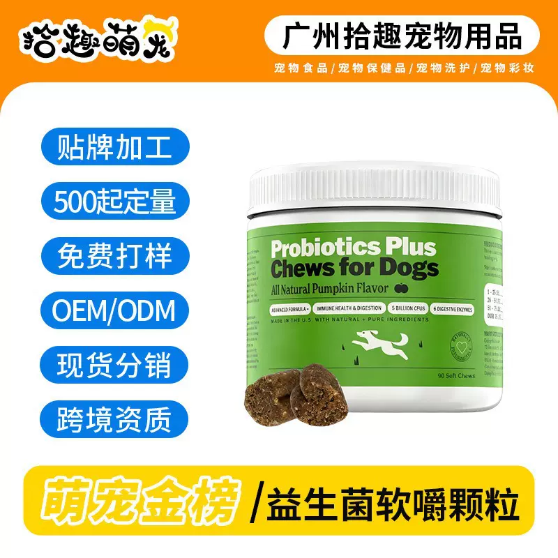 跨境专供 robiotic supplement 狗狗益生菌保健品软嚼粒