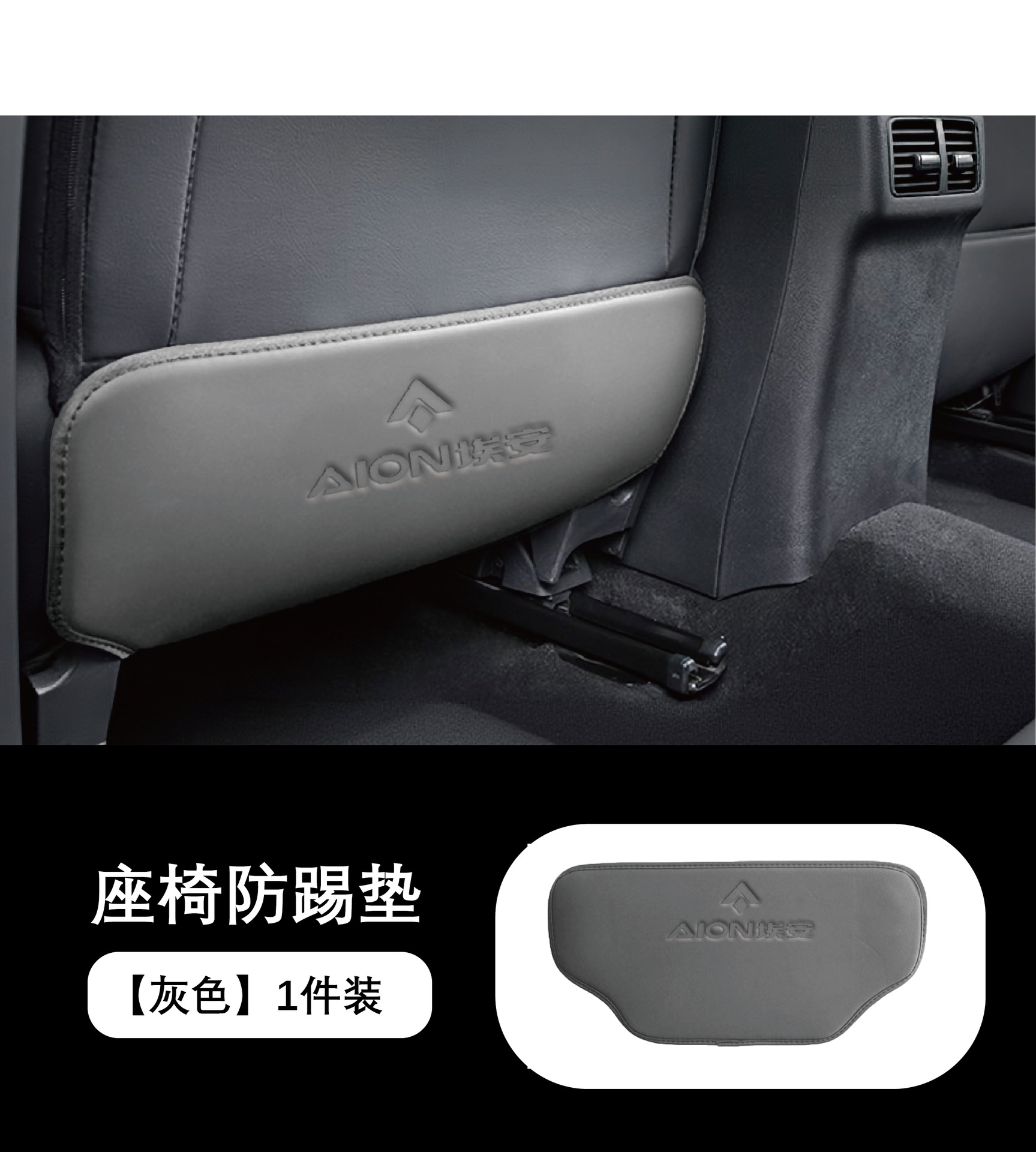 Suitable for Aion Ideal Car Seat Anti-Kick Backrest Anti-Scratch Sticker, Special Modified Accessories for the Seat
