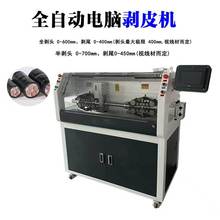 大平方电脑剥线机全自动电脑裁剥机新能源充电桩电线剥皮机