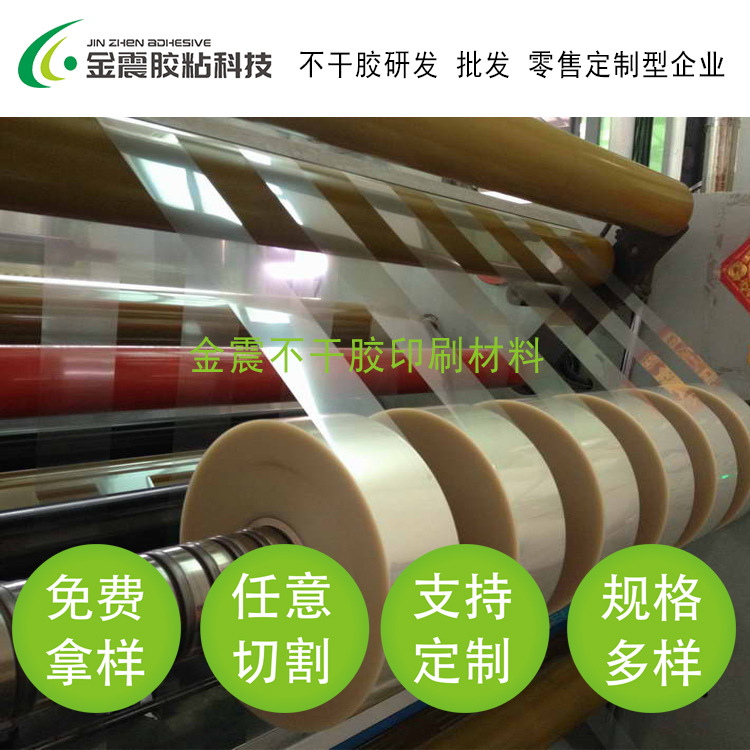 高度透明不干胶厂家生产透明底透明pet商标轮转胶印机印刷原材料