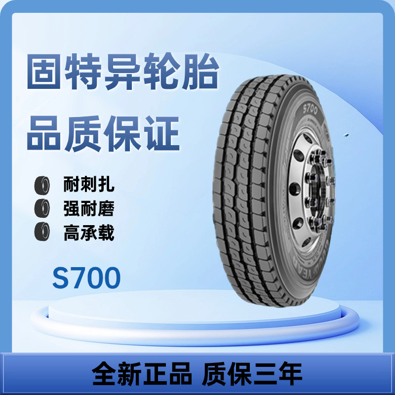 固特异轮胎12.00R20 S700 卡客车轮胎