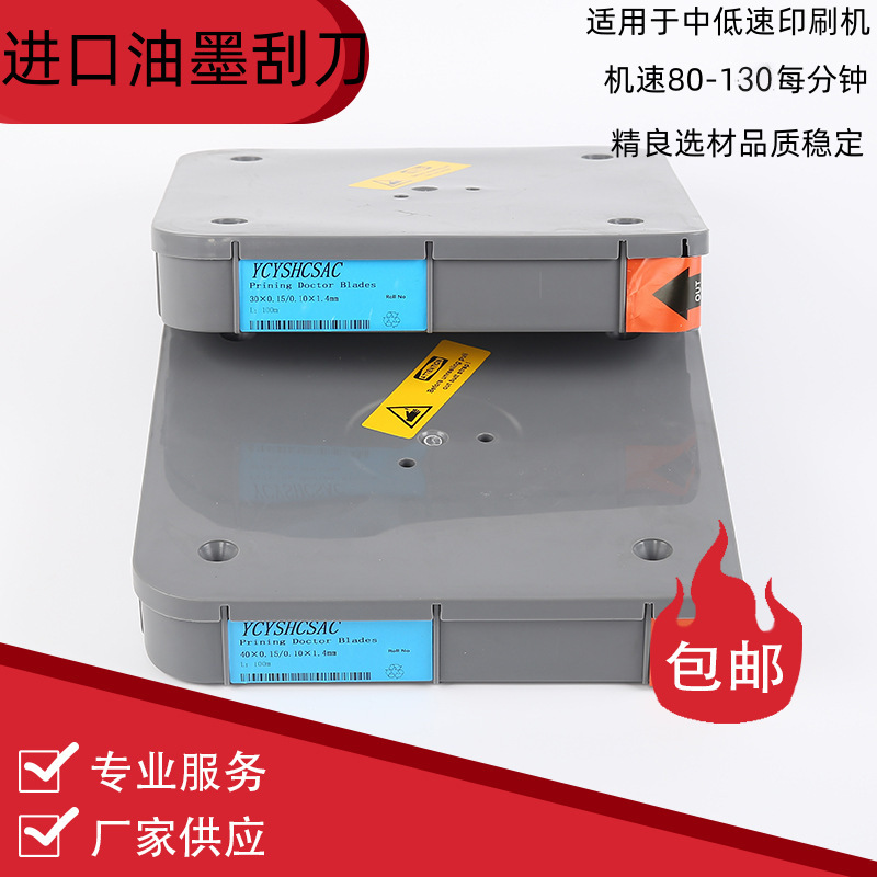 German Imported Ink Scraper Gravure Printing Machine Scraper Coating Medium and Low Speed Industrial Printing Industry Durable [ German Imported Ink Scraper Gravure Printing Machine Scraper Coating Medium and Low Speed Industrial Printing Industry Durable [
