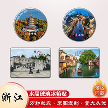 浙江杭州绍兴南浔乌镇西塘鲁迅故里磁吸玻璃冰箱贴旅游风景纪念品