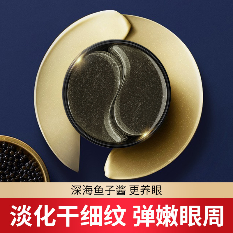 鱼子酱黑金眼膜改善眼纹黑眼圈淡细纹眼部补水眼贴60片眼膜
