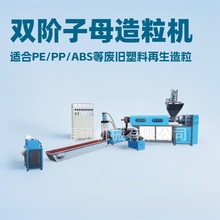 专业编织袋再生造粒机器环保经济型造粒生产线废旧薄膜再生造粒机