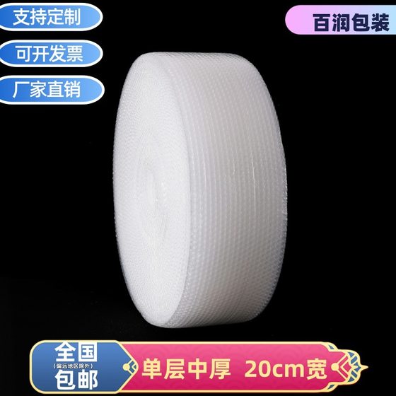Bubble film 20cm new material medium thick bubble film bubble film shockproof express packaging foam paper large roll wholesale