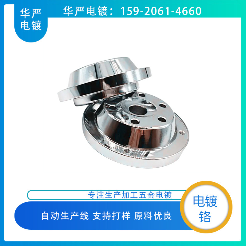 深圳电镀厂 电镀铬加工  镀铬厂家 五金配件 五金零部件处理