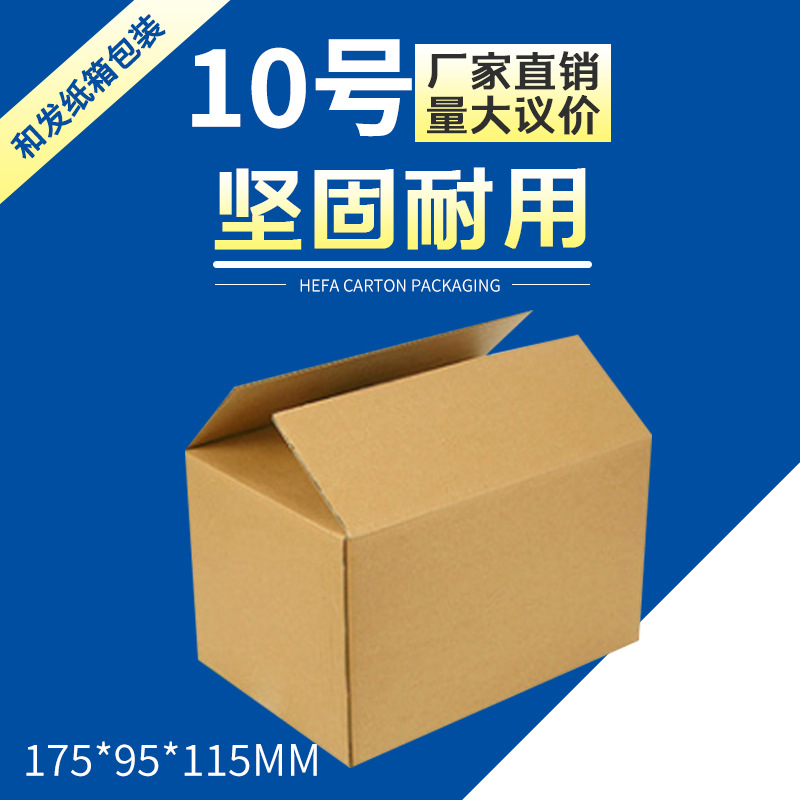 厂家纸箱现货瓦楞10号纸箱快递纸箱包装盒纸盒快递盒纸箱半高纸
