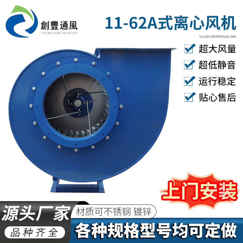 厂家直销11-62A式离心式通风机 3A 4A 5A 6A7.5KW 7A11KW上门安装