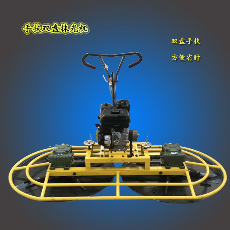 手扶式混凝土抹光机水泥手扶双盘收光机混凝土提浆抹平机厂家