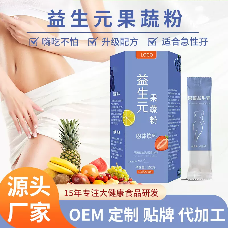 综合果蔬孝素粉加强版代加工益生菌固体饮料水果嗨吃孝素果饮贴牌