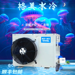 Aquatic New Commercial Gemei Fish Tank Refrigeration Machine Water Chiller Integrated Seafood Thermostat Machine Fish Pond Breeding Others