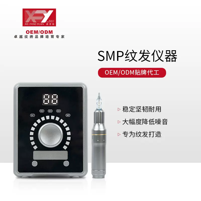 SMP纹发头皮电流仪多频率纹绣仪器韩式全自动点刺防真毛囊发际线