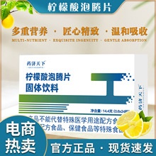 柠檬酸泡腾片24粒/盒维生素C纯净苏打水果味气泡水电商一件代发