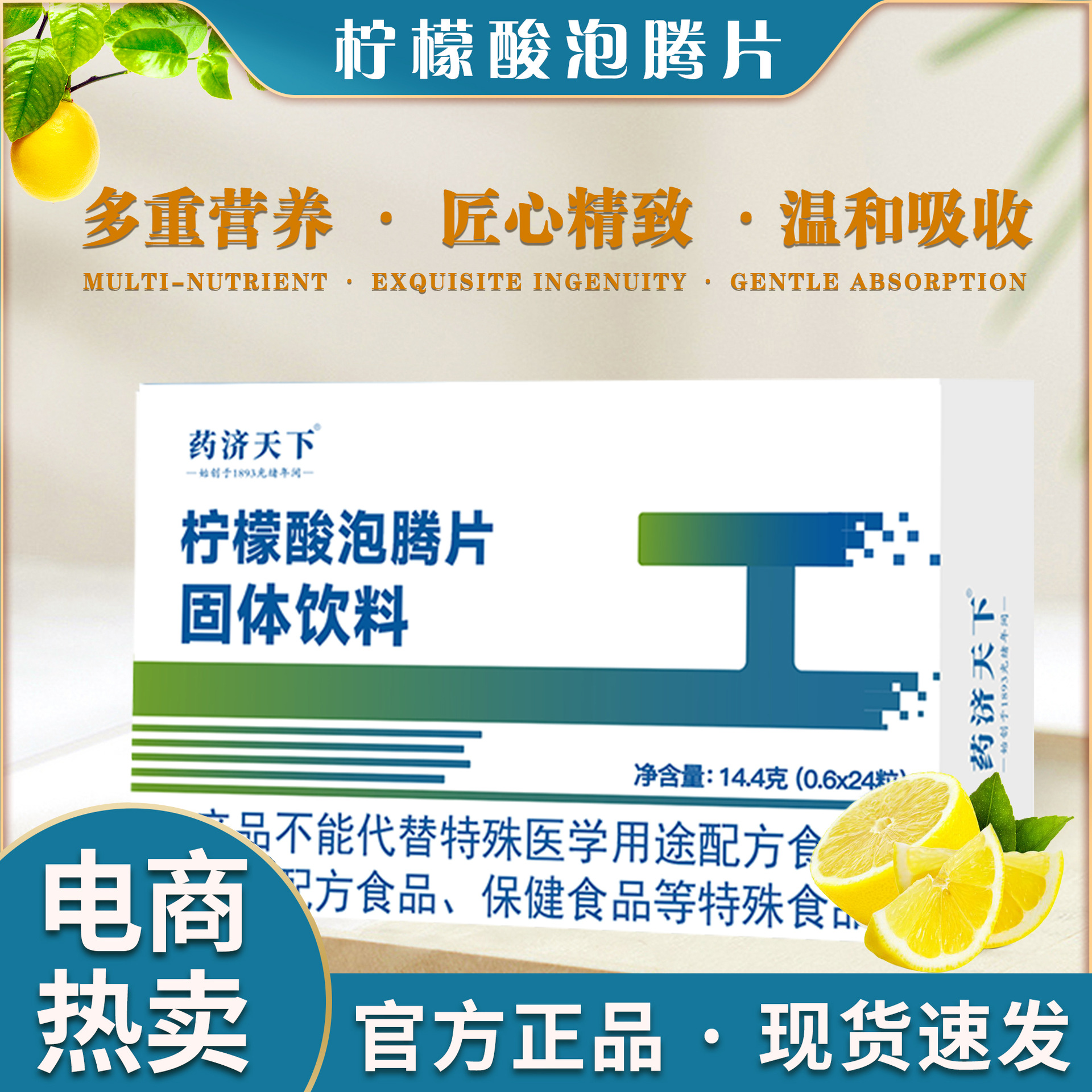 柠檬酸泡腾片24粒/盒维生素C纯净苏打水果味气泡水电商一件代发