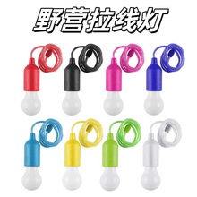 户外野营led拉线灯露营灯超长续航帐篷灯复古家用拉线吊灯小夜灯