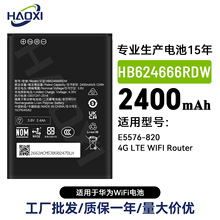 HB624666RDW适用华为E5576-820/4G LTE WIFI Router手机电池批发